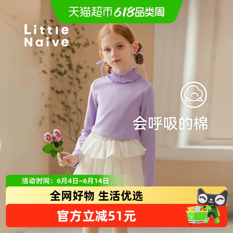 LittleNaive女童百搭长袖打底衫春秋新款中大童多巴胺内搭上衣T恤