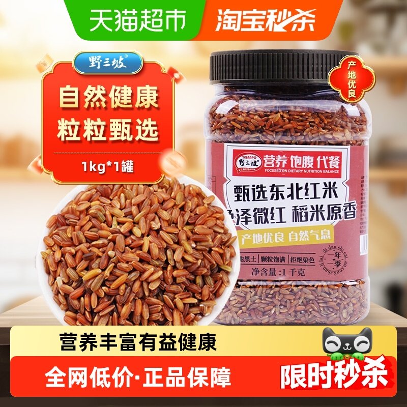 野三坡红稻米红大米血稻糙米