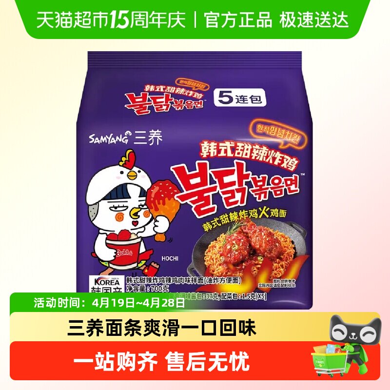 韩国进口Samyang三养韩式甜辣炸鸡火鸡面140g*5袋泡面干拌面泡面