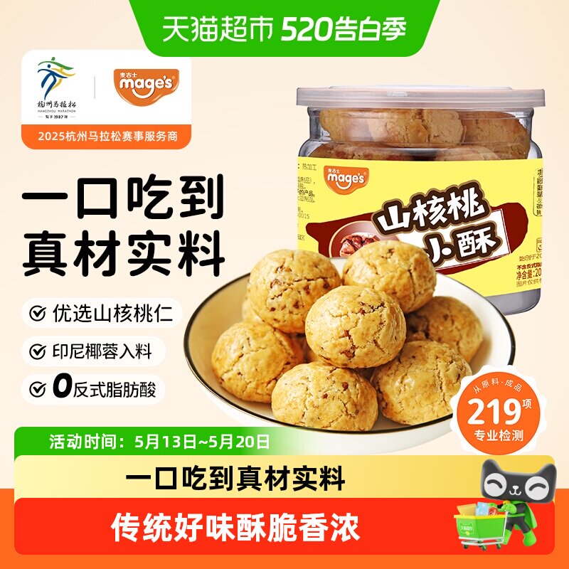 麦吉士山核桃小酥桃酥非遗饼干坚果蛋黄酥面包传统糕点心休闲零食