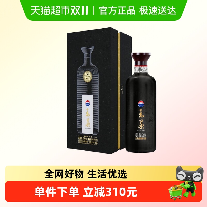 茅台王茅祥雅黑53度单瓶酱香型白酒高度酒商务送礼过节礼品