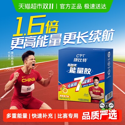 康比特能量胶持续供能