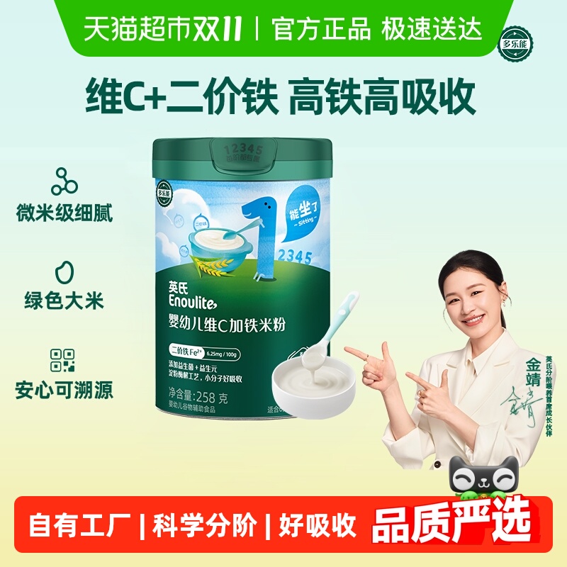 英氏婴幼儿高铁米粉辅食