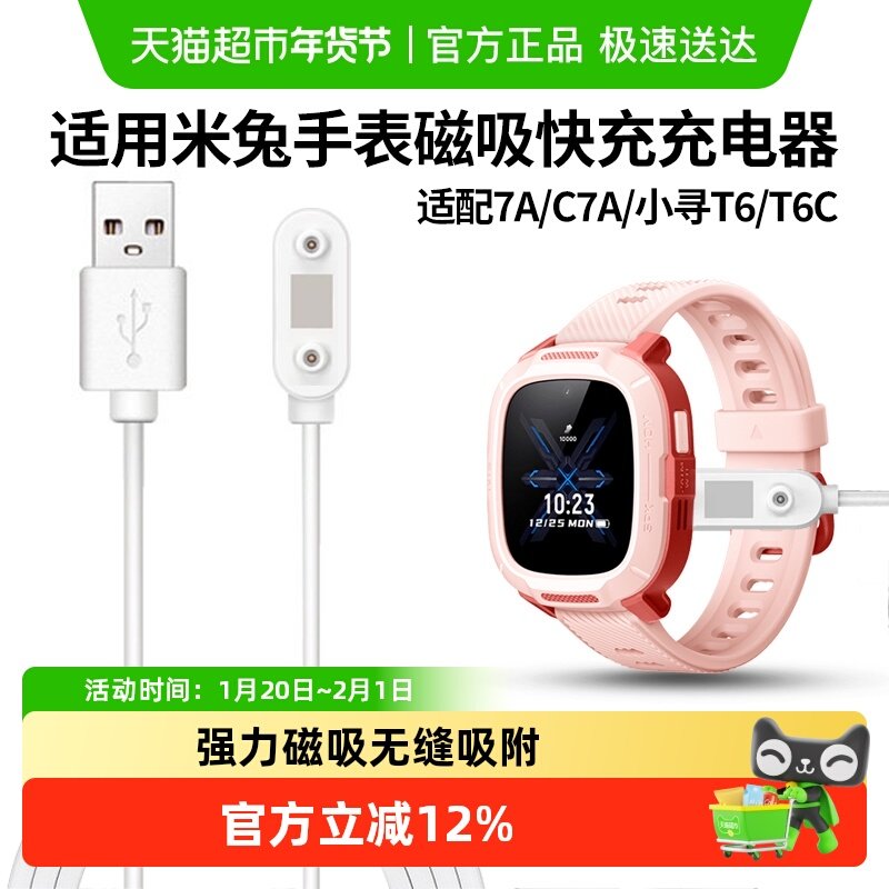 适用小米米兔儿童手表C7A充电线7X/6X/6C/5C/5X/4C/4X小寻磁吸式,智能设备,智能手表手环表带/腕带,淘宝优惠券,粉丝福利购,淘宝优惠卷