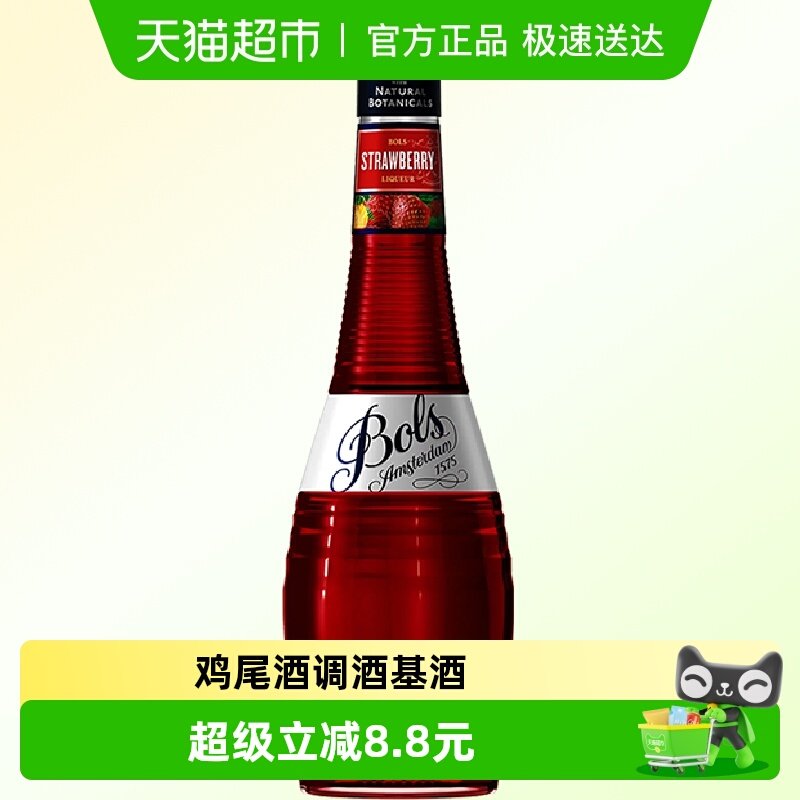 Bols波士草莓味力娇酒酒吧鸡尾酒调酒基酒700ml&times;1瓶