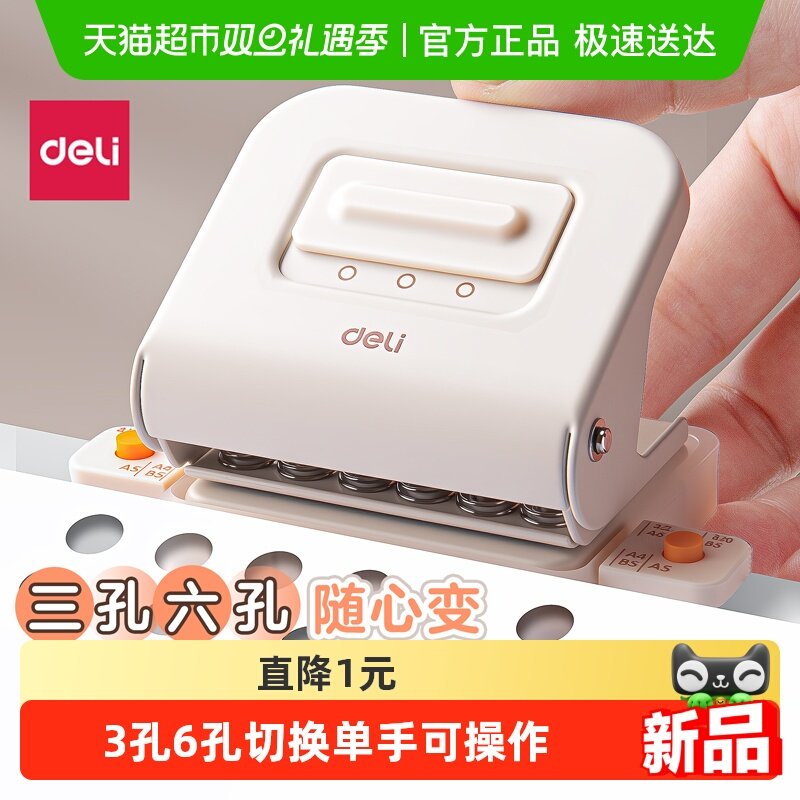 ★极速送达★得力三孔六孔打孔机