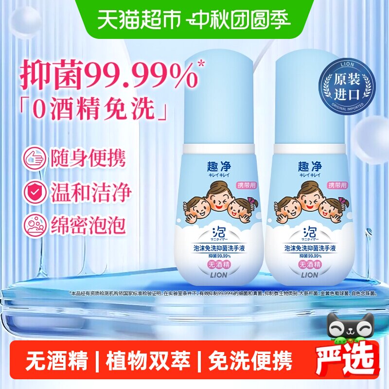 狮王趣净泡沫免洗抑菌洗手液图片