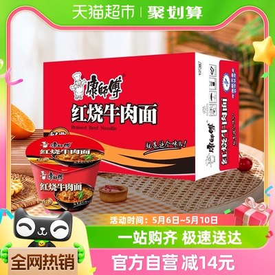 康师傅方便面经典桶红烧牛肉面85g×12桶整箱装泡面