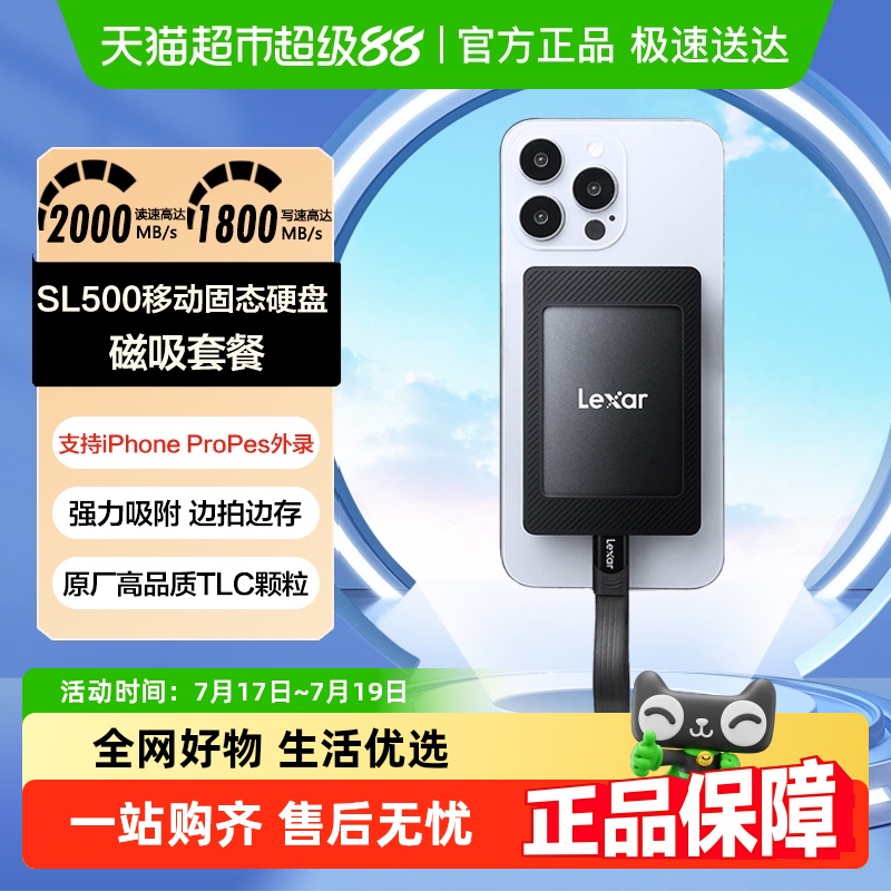 Lexar金属磁吸移动固态硬盘