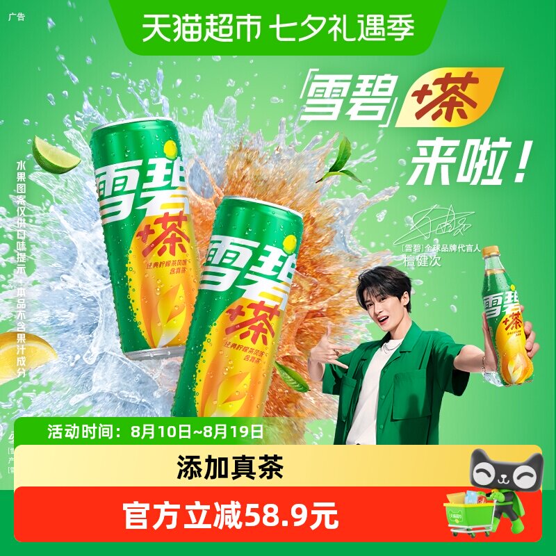 可口可乐雪碧柠檬汽水果香四溢