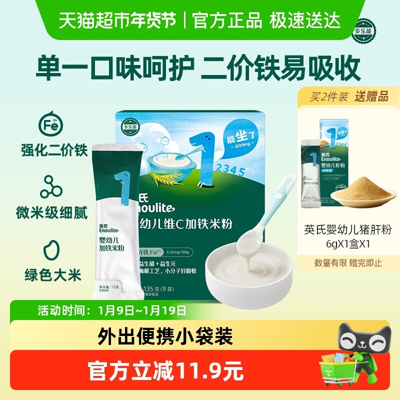 英氏婴儿维C加铁高铁米粉宝宝辅食婴儿米糊小袋便携独立包装6个月