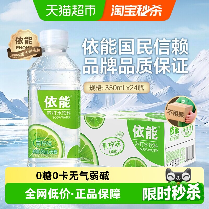 依能青柠味苏打水弱碱性水图片