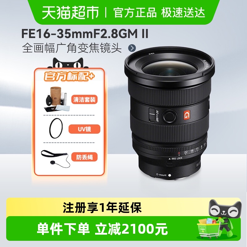 索尼FE16-35mmF2.8GMII镜头