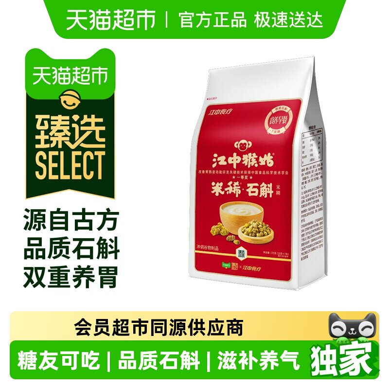 臻选江中猴姑米稀石斛米糊7天175g养胃猴头菇人参山药滋补营
