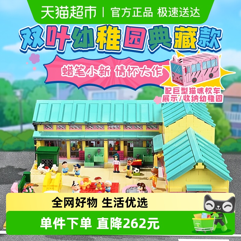 奇妙积木双叶幼稚园