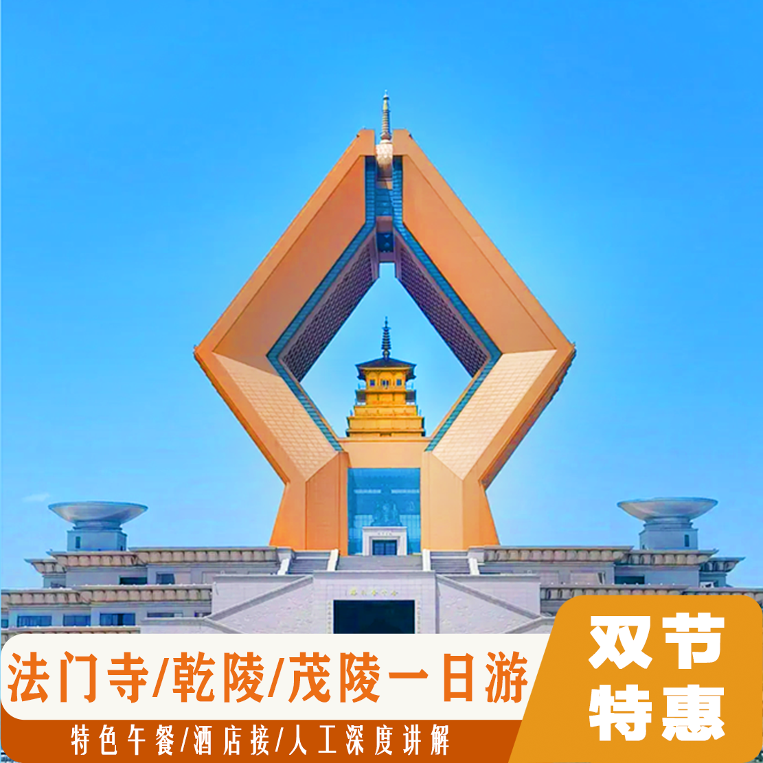 法门寺乾陵茂陵一日游