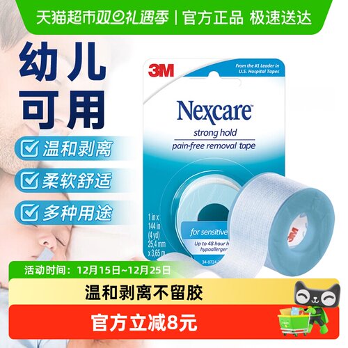 3M闭嘴贴儿童成人呼吸矫正防张口