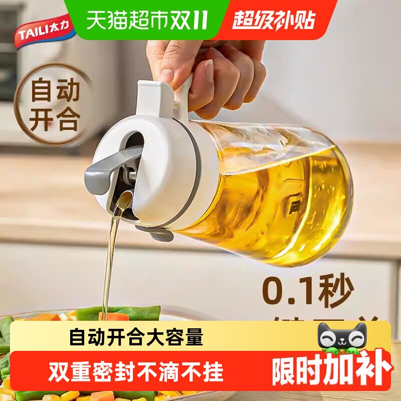太力玻璃重力油壶自动开合不滴油防漏厨房家用酱油大容量调料瓶
