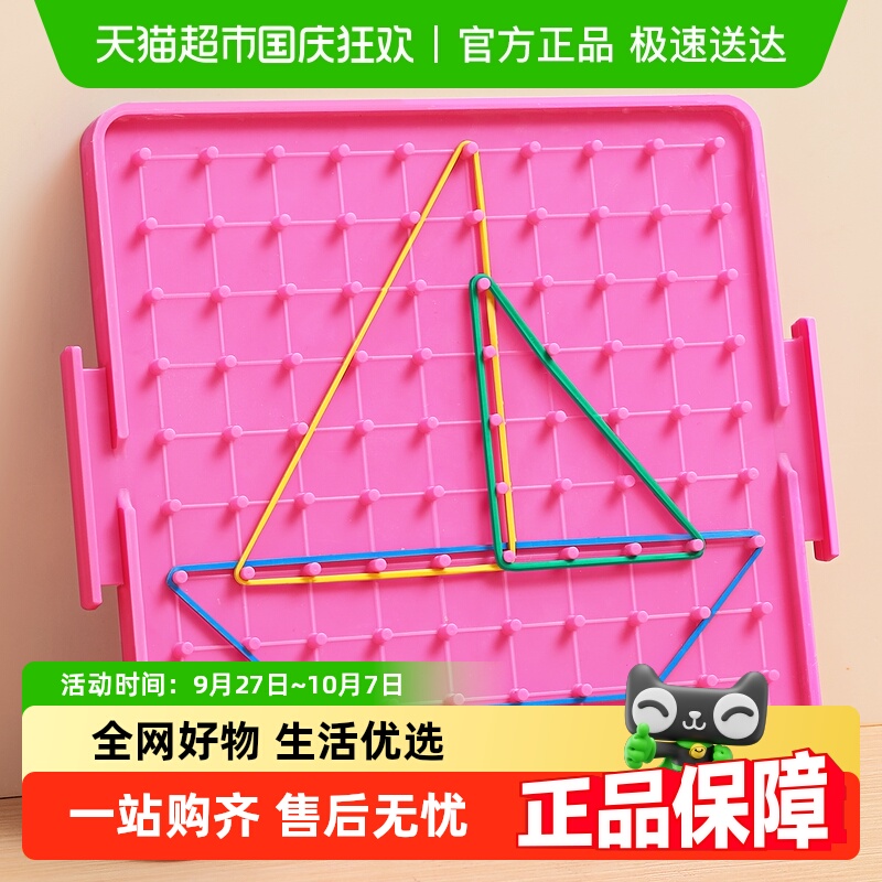 星星舟小学数学钉子板几何图形