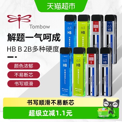 TOMBOW蜻蜓MONO0.5活动铅笔顺滑