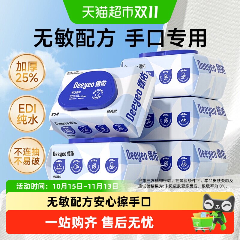 【详情优惠】德佑婴儿湿巾纸宝宝手口专用纯水湿纸巾加厚家用大包