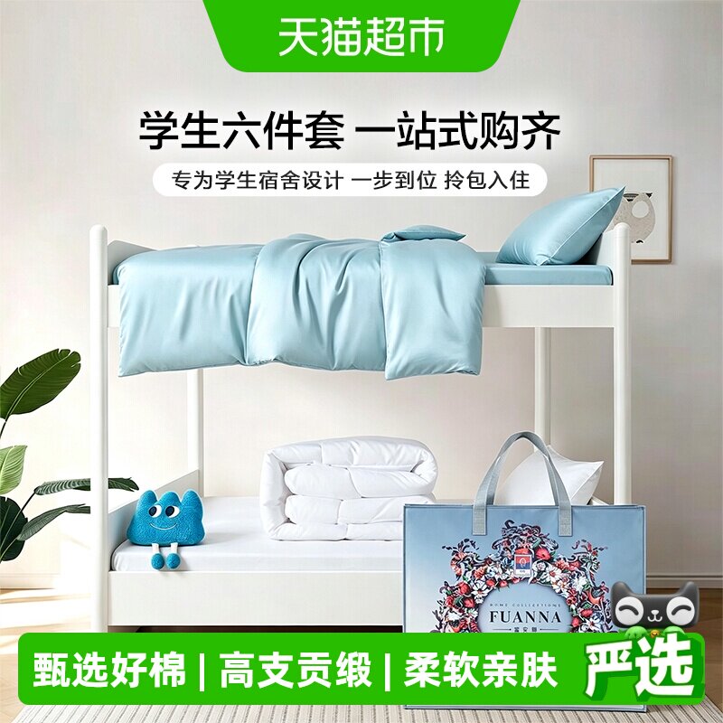 馨而乐长绒棉学生床笠三件套图片