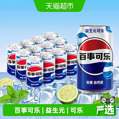 百事可乐益生元可乐碳酸饮料