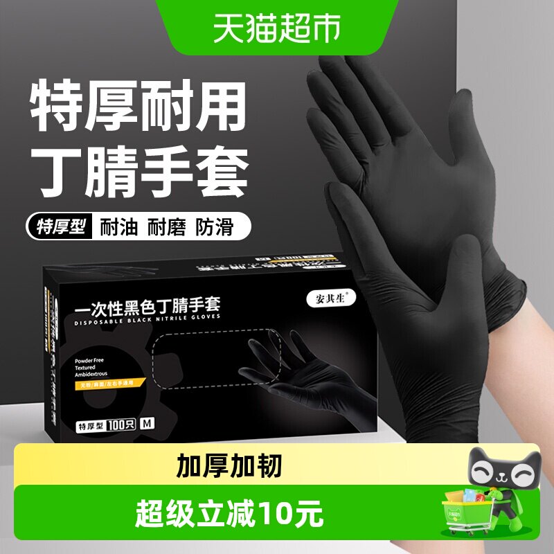 安其生一次性丁腈手套加厚食品级图片