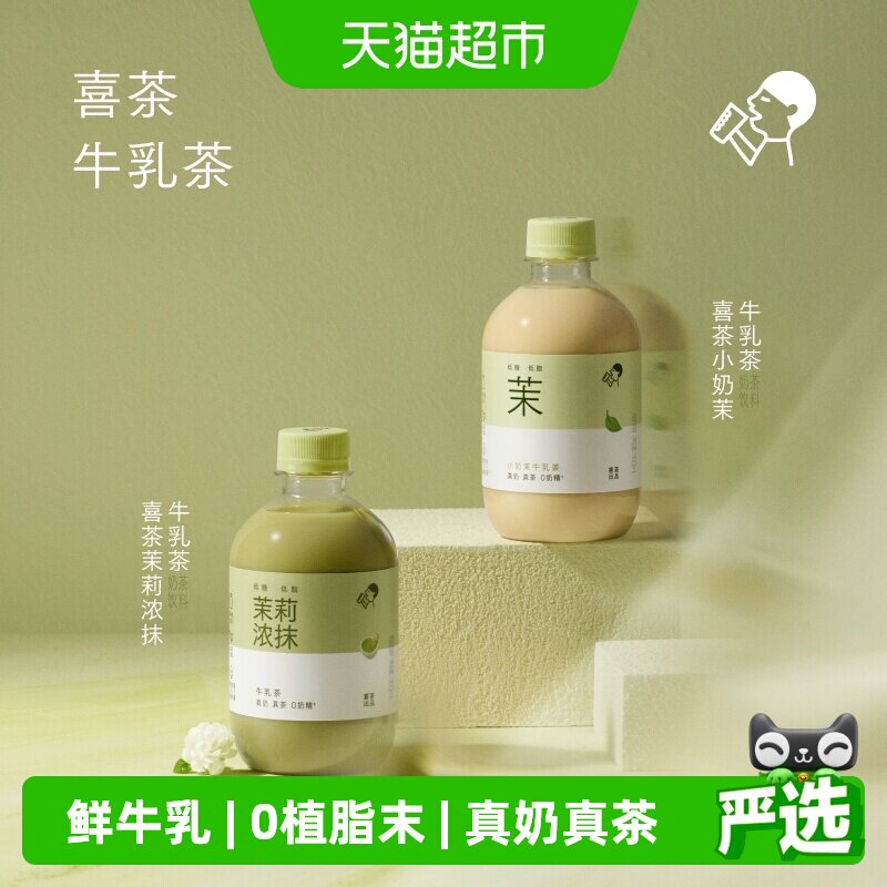 喜茶牛乳茶茉莉浓抹小奶茉8瓶图片