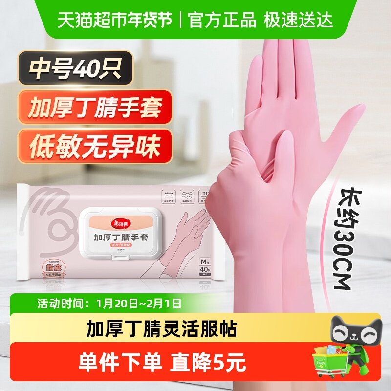 美丽雅丁腈加长手套抽取式非一次性手套耐用家务清洁厨房洗碗,家庭/个人清洁工具,常规家务手套,淘宝优惠券,粉丝福利购,淘宝优惠卷
