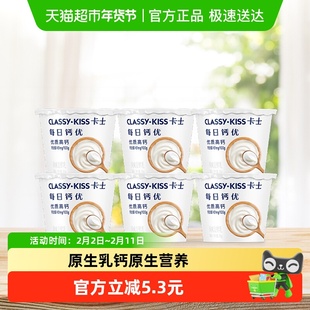卡士酸奶每日钙优原味杯装90g*6杯低温酸奶风味发酵乳优质高钙
