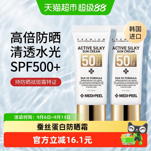 美蒂菲SPF50+轻盈防晒霜50ml