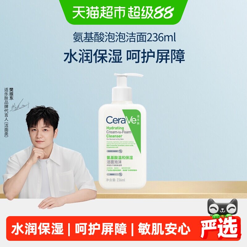 CeraVe适乐肤氨基酸洗面奶保湿