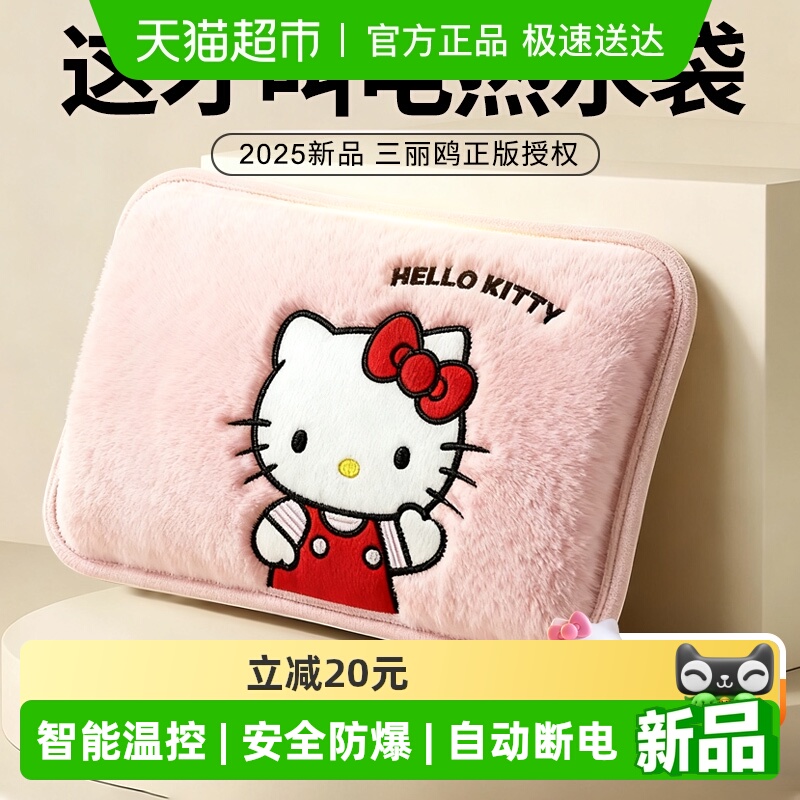 三丽鸥正版电热水袋库洛米加厚防爆暖水宝女生痛经专用毛绒暖水袋