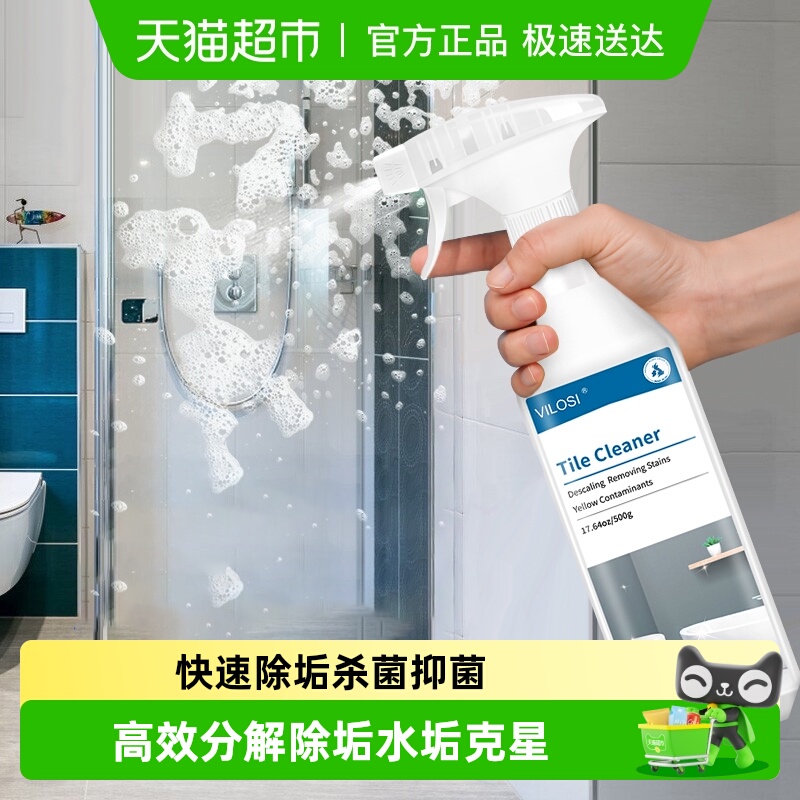 英国清洗剂vilosi浴室瓷砖清洁剂
