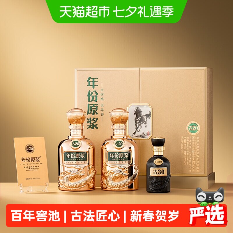 古井贡古20马年生肖酒新春贺岁