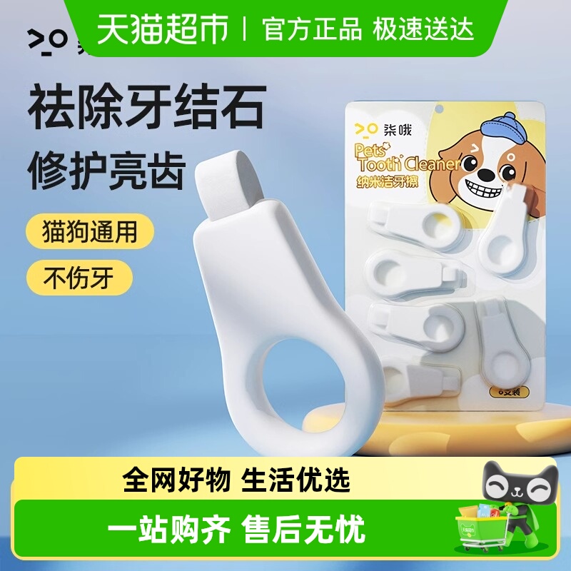 7o/柒哦狗狗牙刷去除牙结石