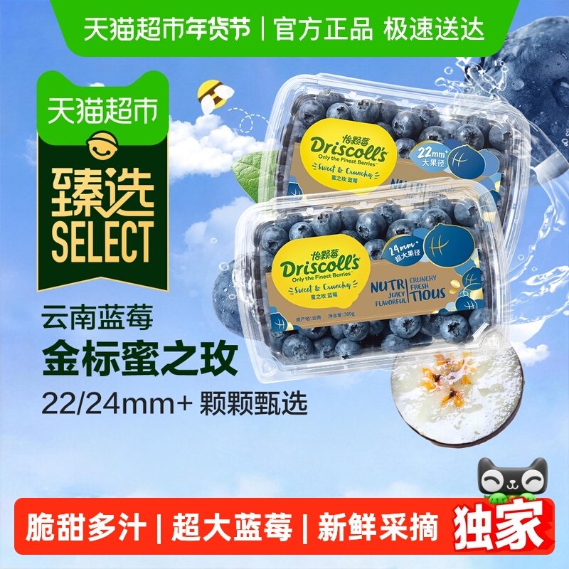 【臻选】Driscoll's怡颗莓蜜之玫蓝莓云南超大果蓝莓低GI脆甜多汁,水产肉类/新鲜蔬果/熟食,蓝莓,淘宝优惠券,粉丝福利购,淘宝优惠卷
