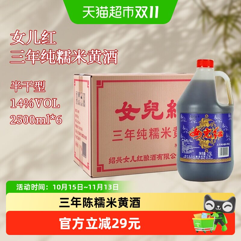 女儿红绍兴黄酒纯糯米黄酒2.5L*6桶装黄酒三年陈整箱装黄酒绍兴酒