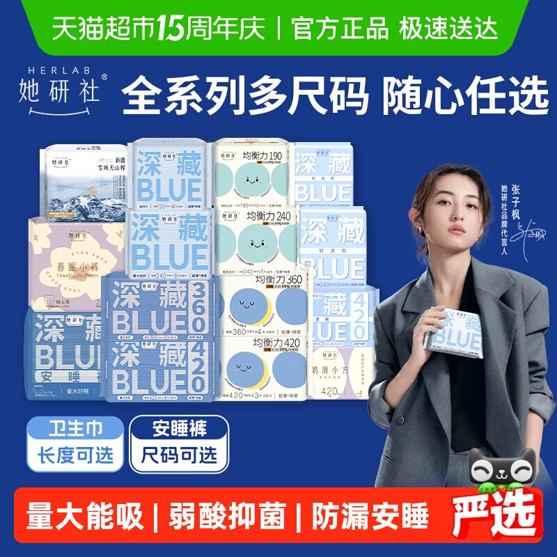 【下拉详情领券任选5件】她研社卫生巾安睡裤全系列全周期随心选