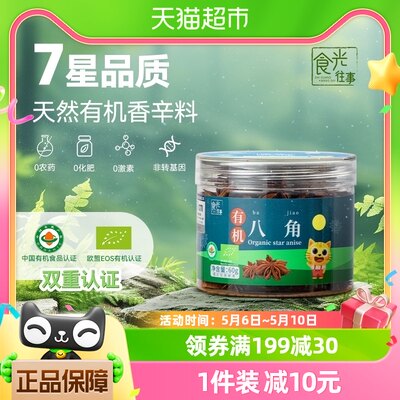 单品包邮欧盟有机认证八角60g