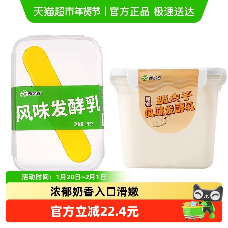 新疆西域春饭盒奶皮子酸奶组合装新疆特产1kg*2益生菌老酸奶生鲜,咖啡/麦片/冲饮,低温酸奶,淘宝优惠券,粉丝福利购,淘宝优惠卷