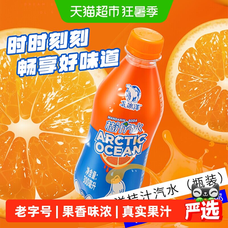 北冰洋桔汁汽水果汁可乐碳酸饮料