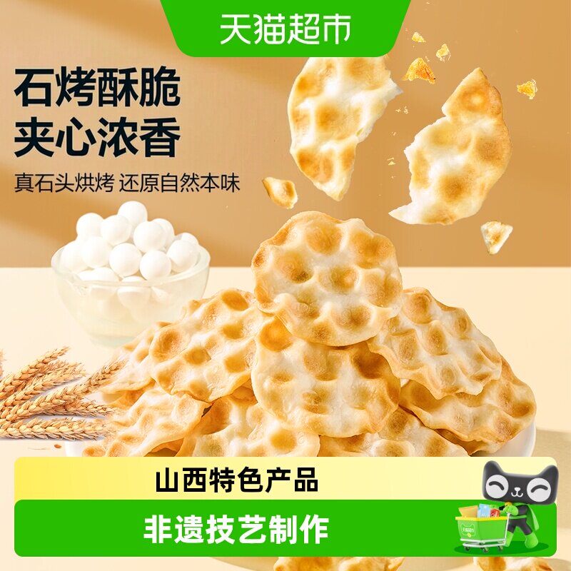 良品铺子石头饼经典传统特产酥脆可口老少皆宜零食小吃饼干