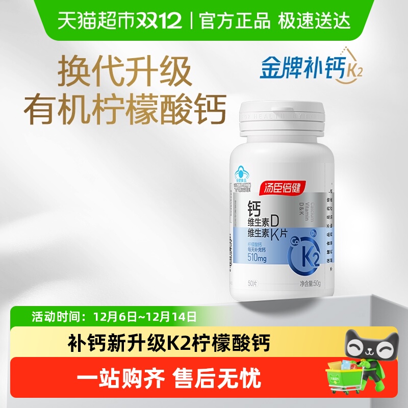 汤臣倍健柠檬酸钙温和好吸收