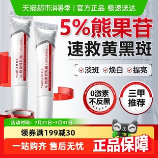 熊果苷乳膏烟酰胺凝胶复方冷霜敷去黄提亮美白祛色斑淡化暗沉面霜
