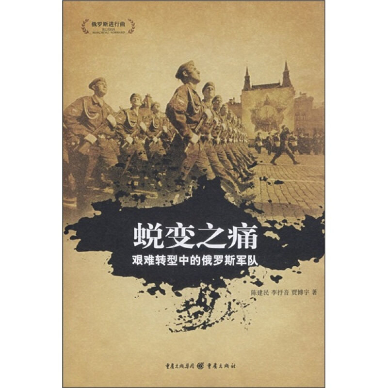 正版蜕变之痛:艰难转型中的俄罗斯军队