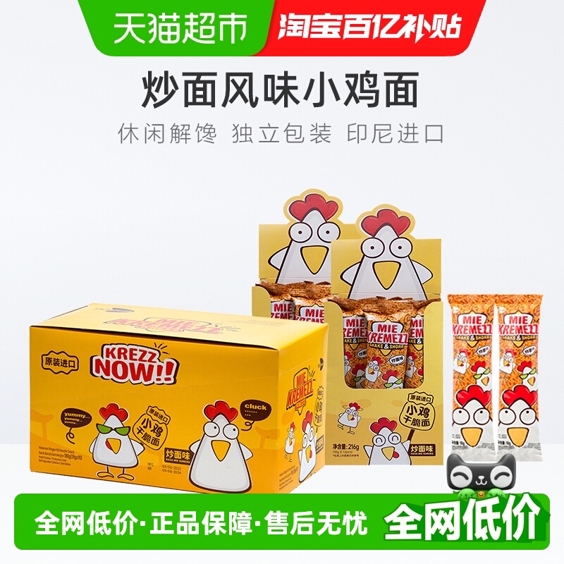 MIEKREMEZZ干脆面18g×34袋