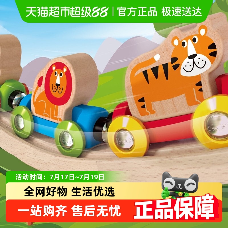 Hape轨道丛林动物火车儿童玩具