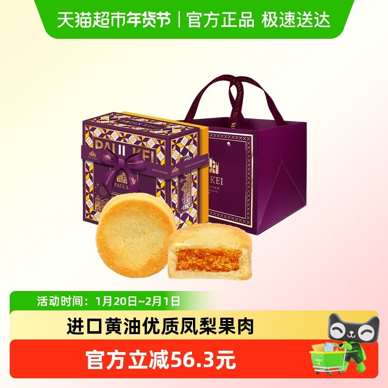 澳门葡记品味糕点芝士凤梨酥饼 糕点心零食小吃特产手信伴手礼,零食/坚果/特产,中式糕点/新中式糕点,淘宝优惠券,粉丝福利购,淘宝优惠卷